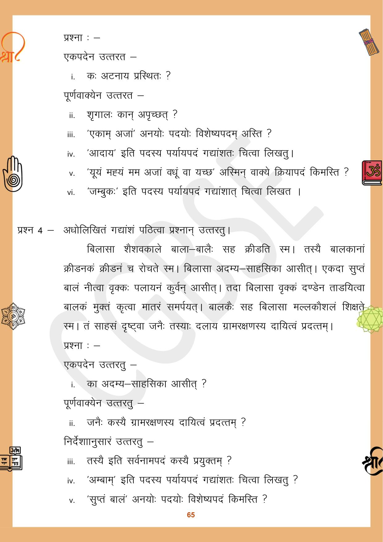 CGBSE Board Class 10 Sanskrit संस्कृत 2023-2024 Question Bank - Page 65