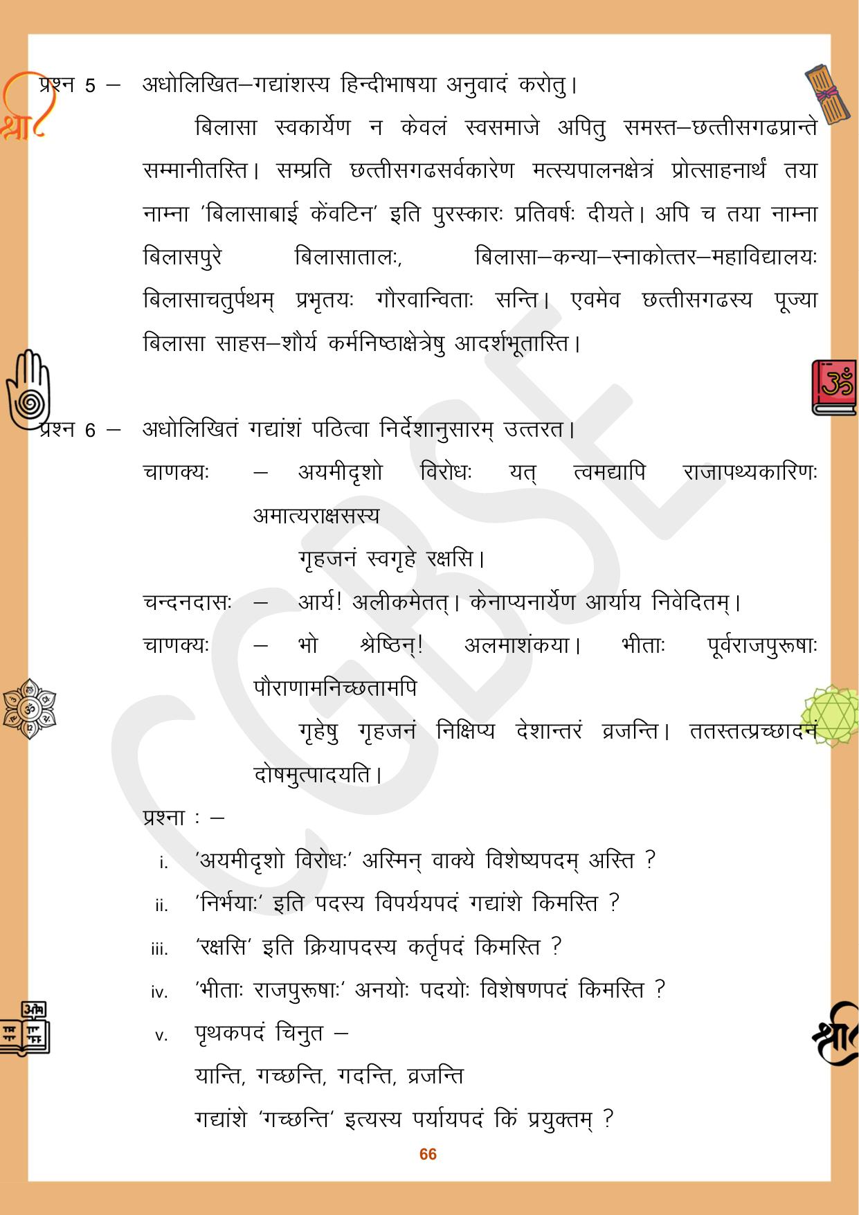 CGBSE Board Class 10 Sanskrit संस्कृत 2023-2024 Question Bank - Page 66
