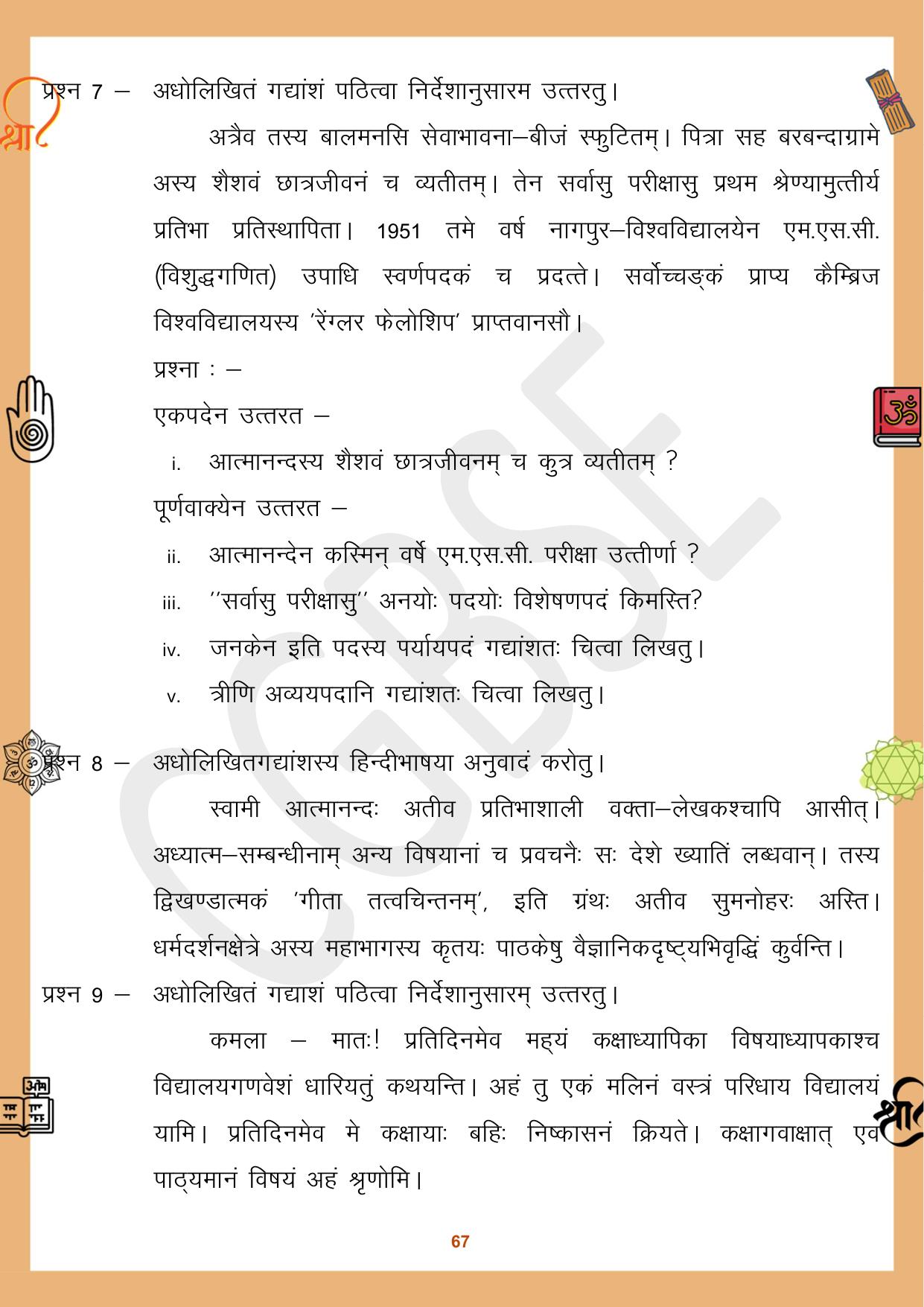 CGBSE Board Class 10 Sanskrit संस्कृत 2023-2024 Question Bank - Page 67