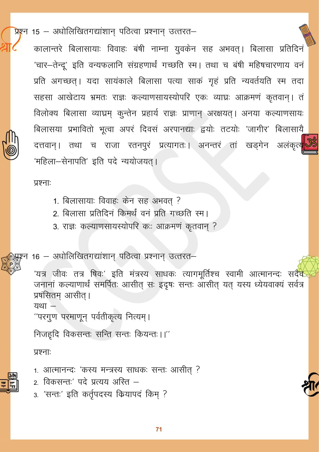 CGBSE Board Class 10 Sanskrit संस्कृत 2023-2024 Question Bank - Page 71
