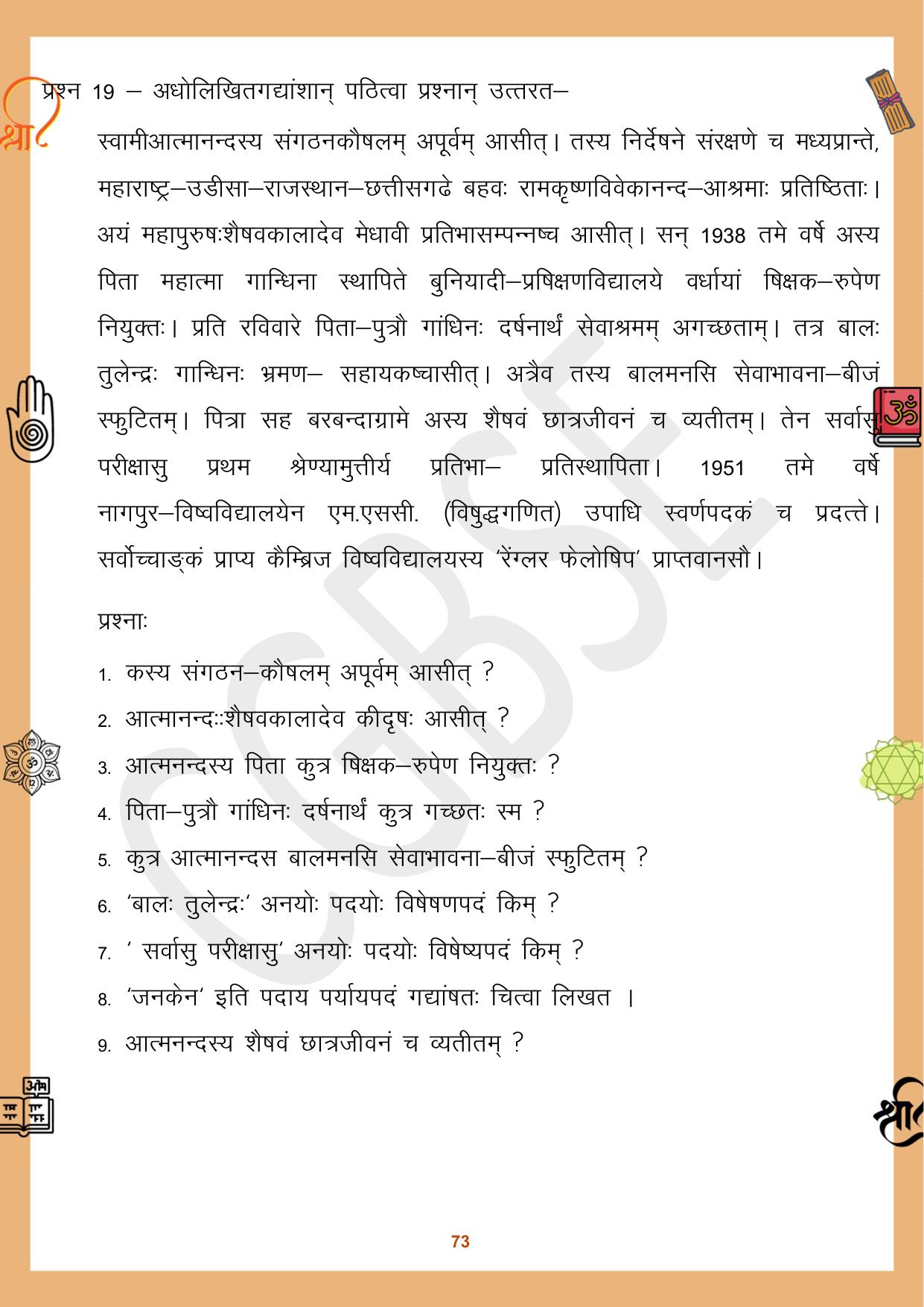 CGBSE Board Class 10 Sanskrit संस्कृत 2023-2024 Question Bank - Page 73