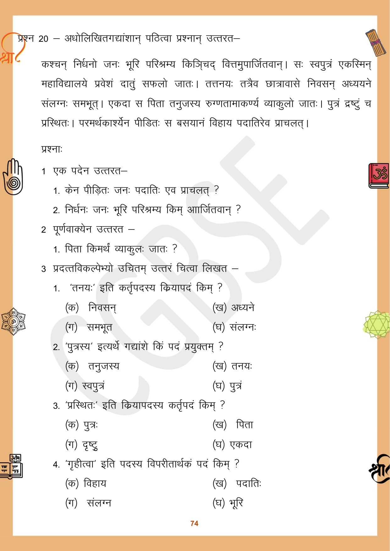 CGBSE Board Class 10 Sanskrit संस्कृत 2023-2024 Question Bank - Page 74