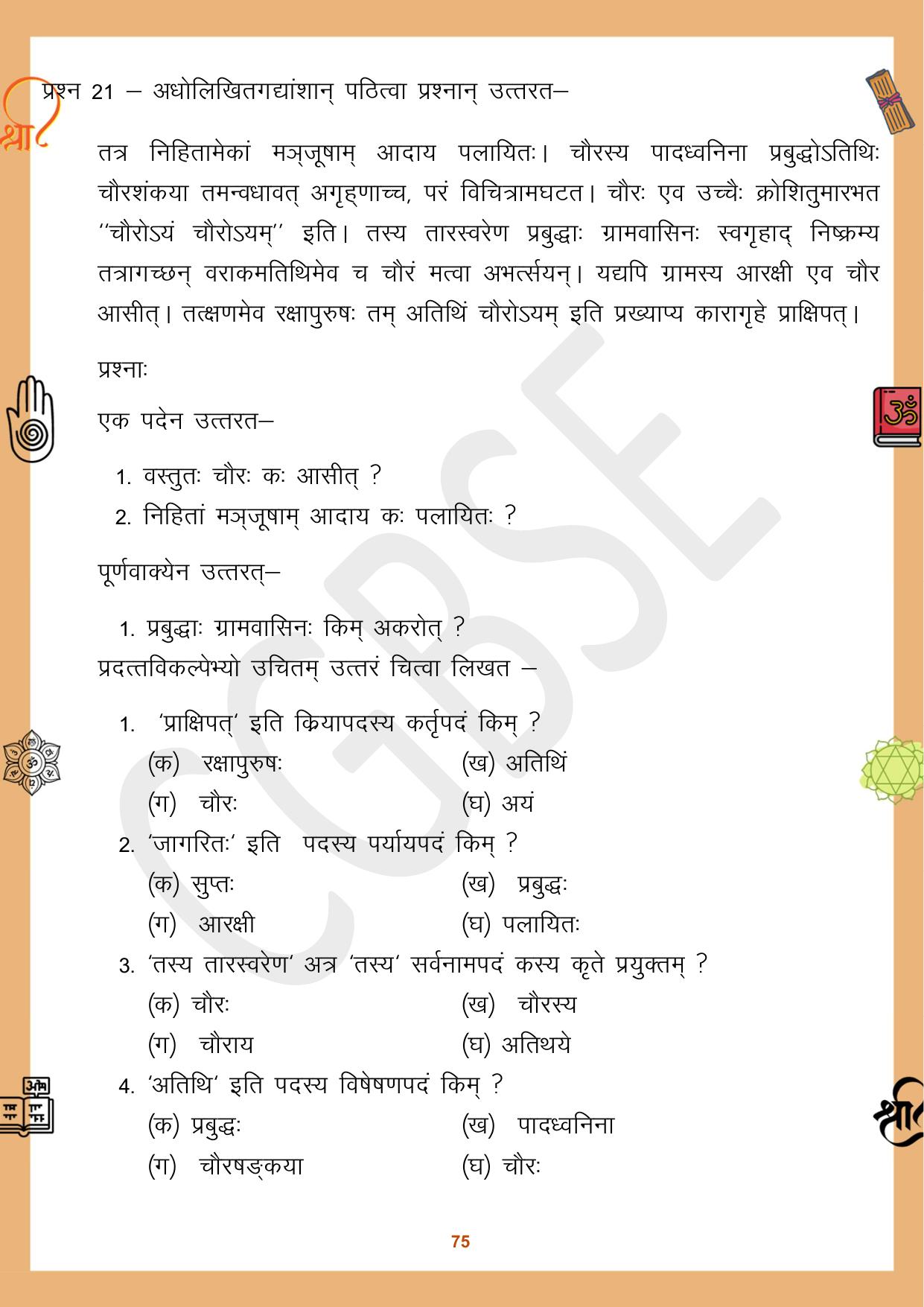 CGBSE Board Class 10 Sanskrit संस्कृत 2023-2024 Question Bank - Page 75