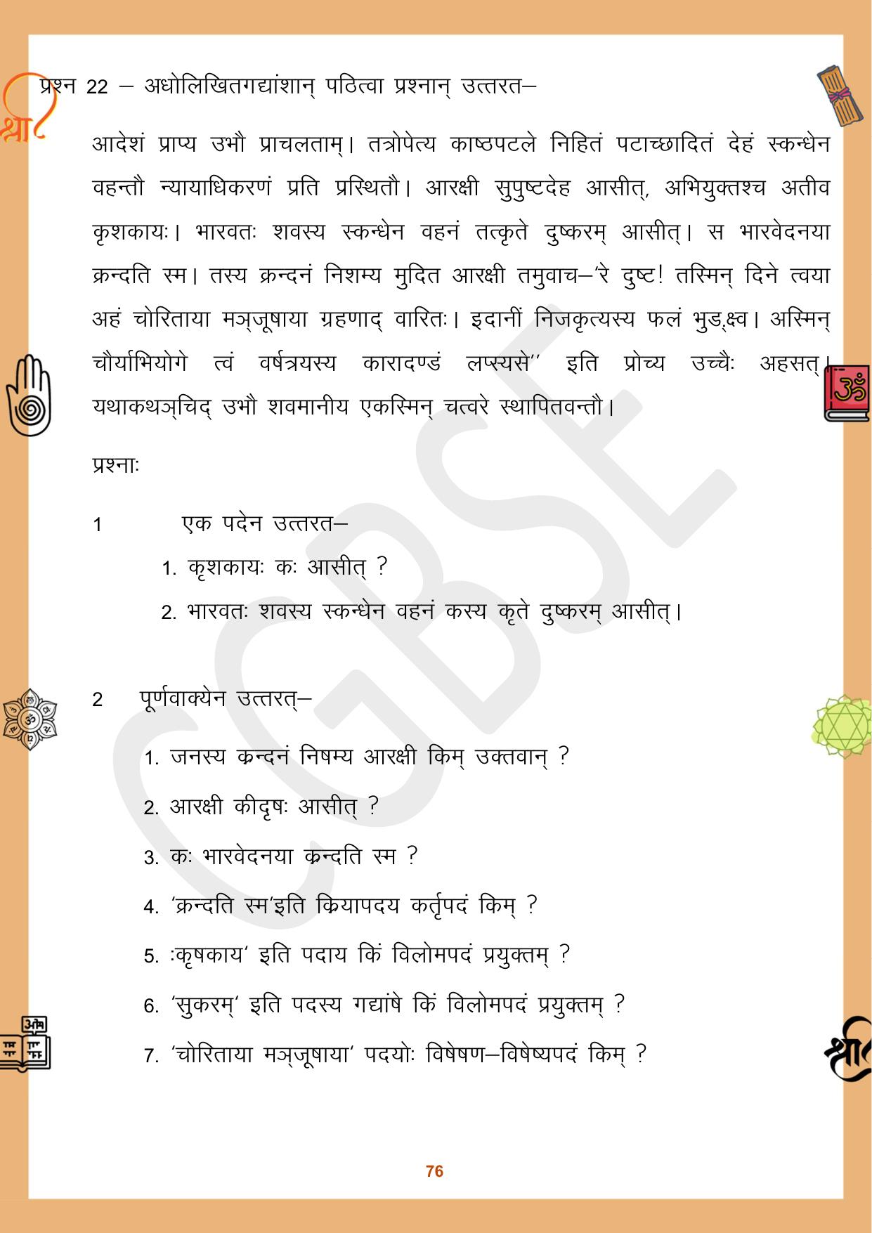 CGBSE Board Class 10 Sanskrit संस्कृत 2023-2024 Question Bank - Page 76