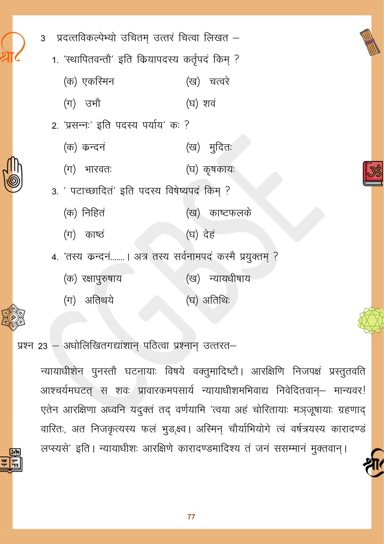 CGBSE Board Class 10 Sanskrit संस्कृत 2023-2024 Question Bank - Page 77