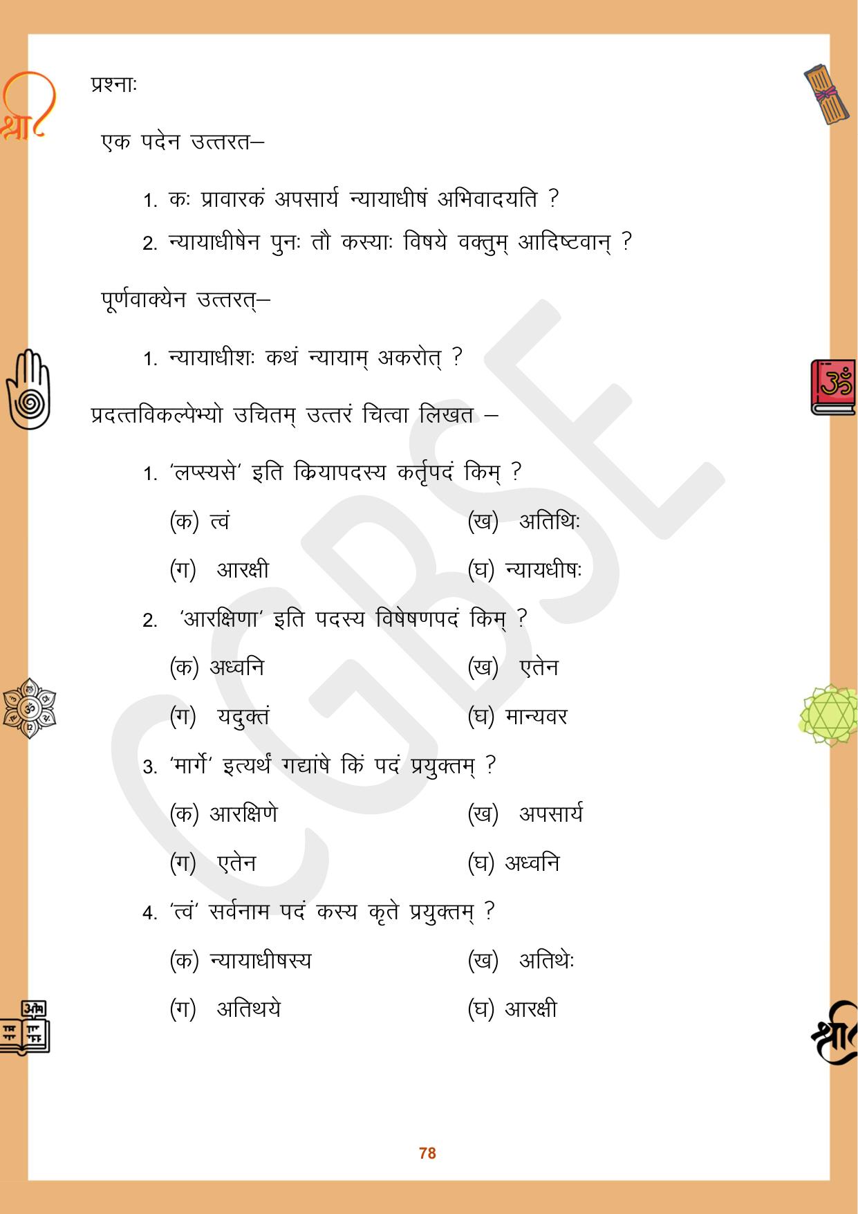 CGBSE Board Class 10 Sanskrit संस्कृत 2023-2024 Question Bank - Page 78