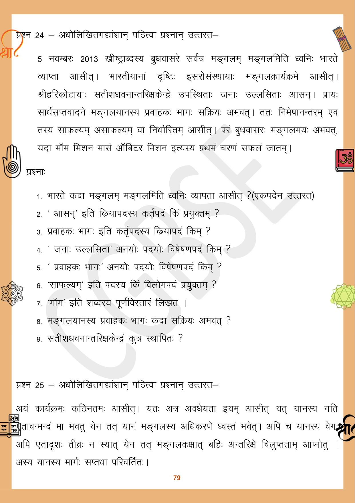CGBSE Board Class 10 Sanskrit संस्कृत 2023-2024 Question Bank - Page 79