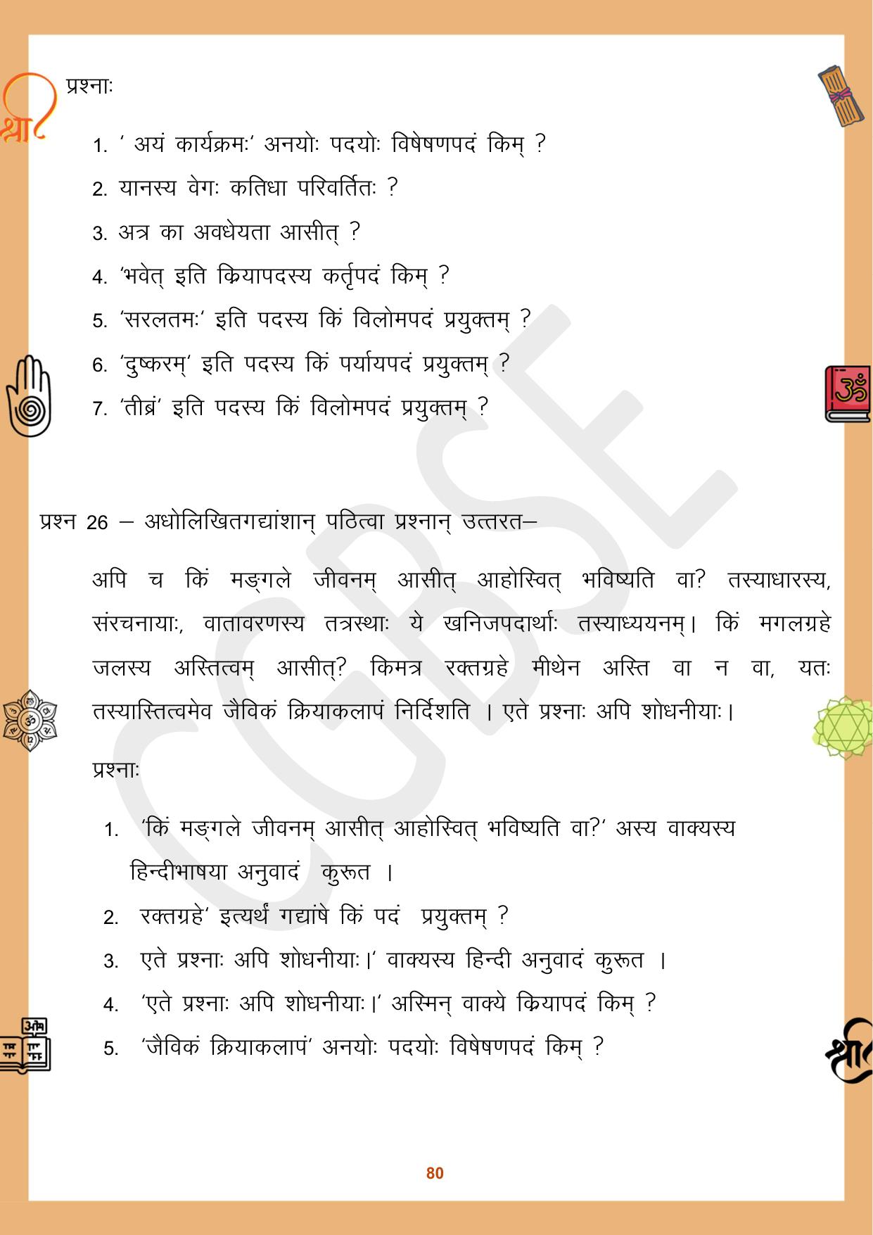 CGBSE Board Class 10 Sanskrit संस्कृत 2023-2024 Question Bank - Page 80