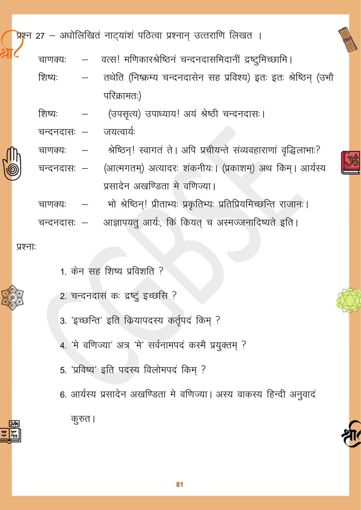 CGBSE Board Class 10 Sanskrit संस्कृत 2023-2024 Question Bank - Page 81