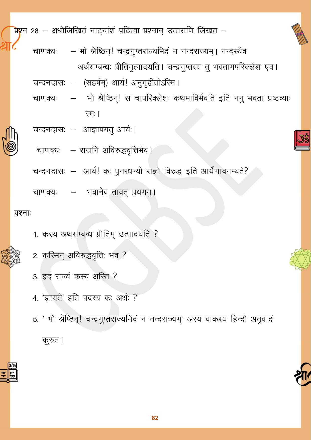CGBSE Board Class 10 Sanskrit संस्कृत 2023-2024 Question Bank - Page 82