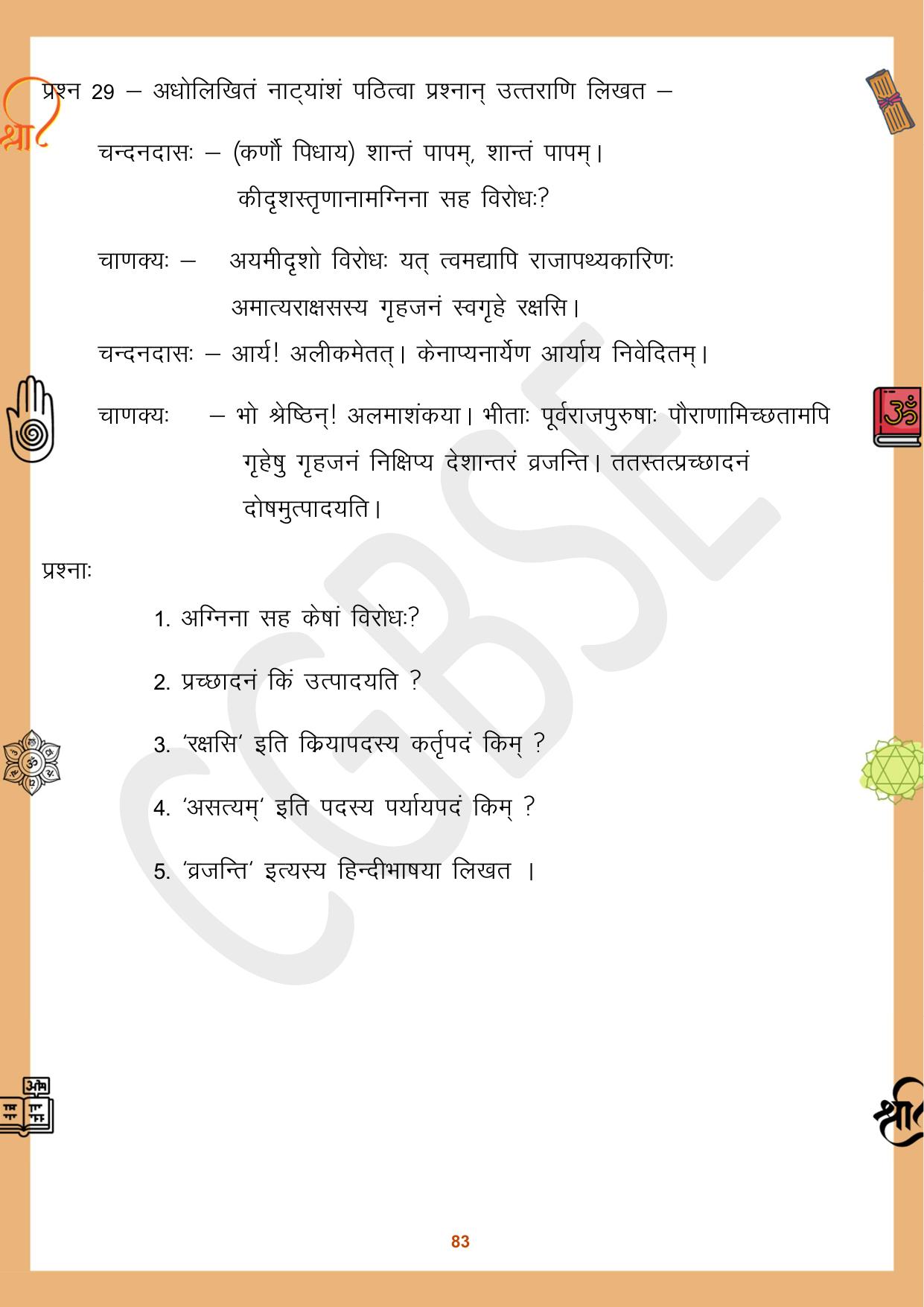 CGBSE Board Class 10 Sanskrit संस्कृत 2023-2024 Question Bank - Page 83