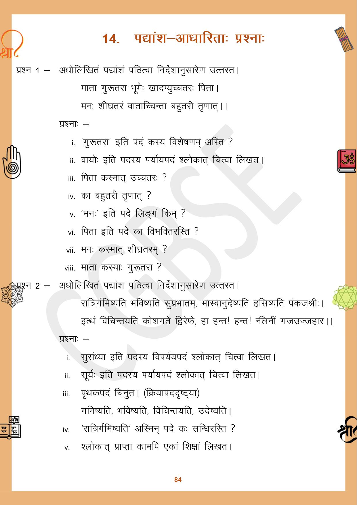 CGBSE Board Class 10 Sanskrit संस्कृत 2023-2024 Question Bank - Page 84