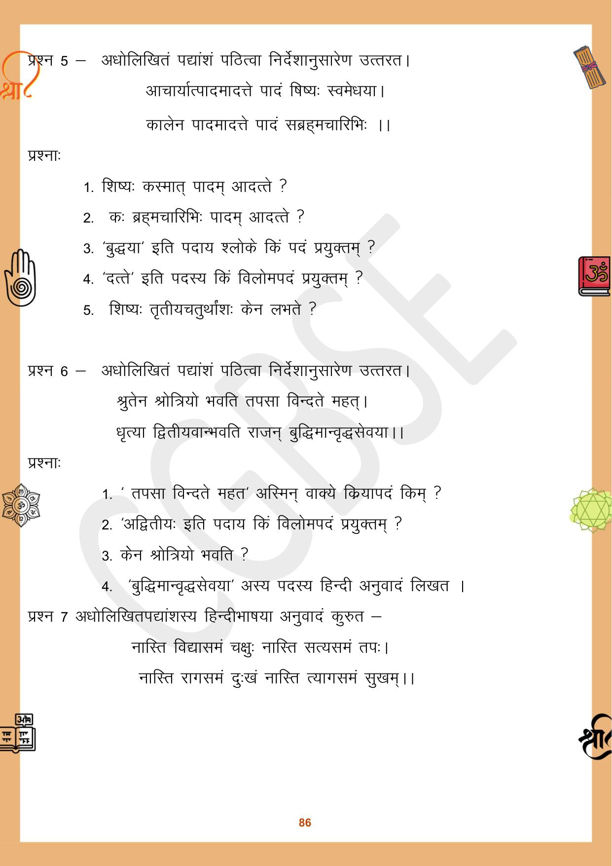 CGBSE Board Class 10 Sanskrit संस्कृत 2023-2024 Question Bank - Page 86