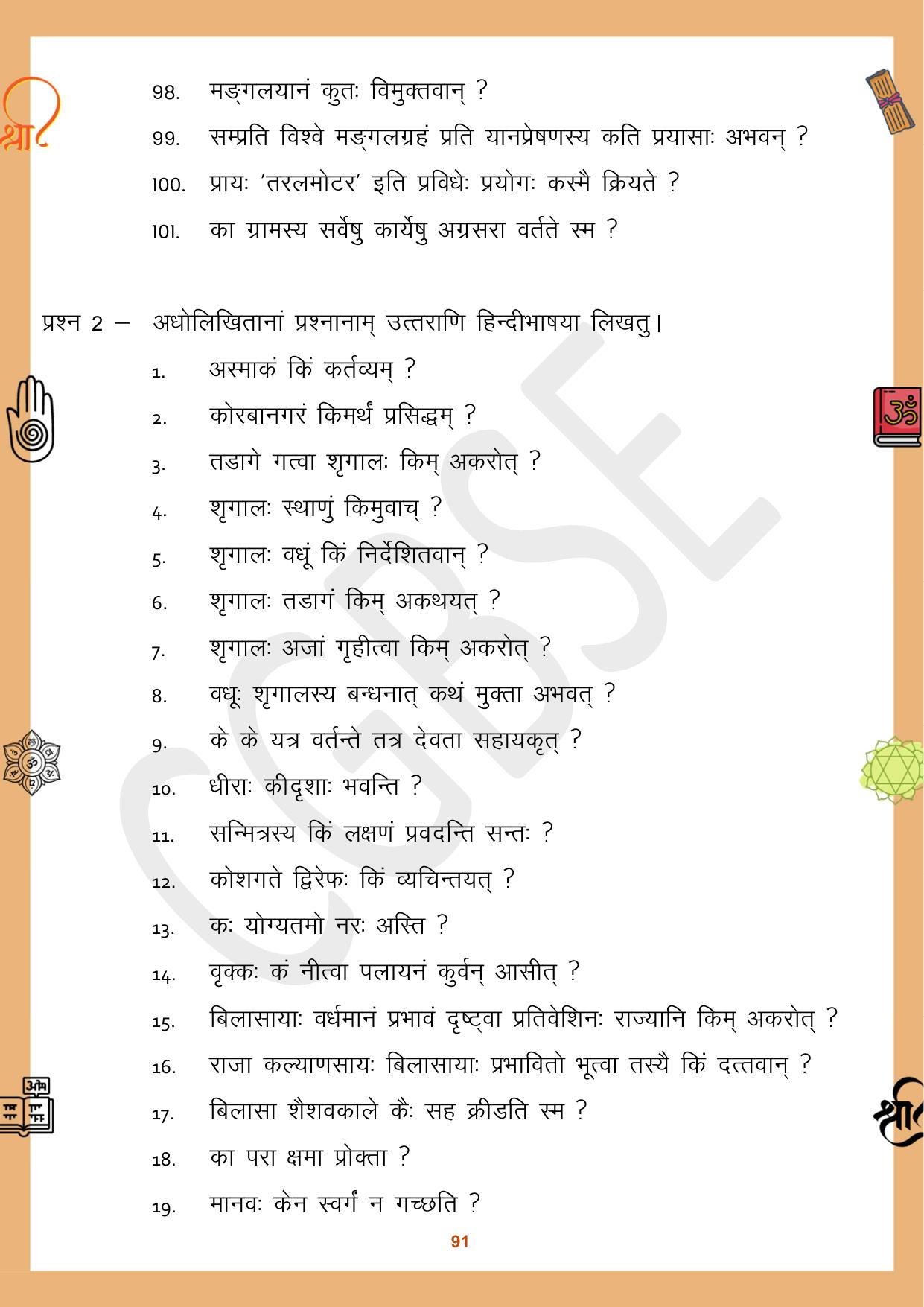CGBSE Board Class 10 Sanskrit संस्कृत 2023-2024 Question Bank - Page 91