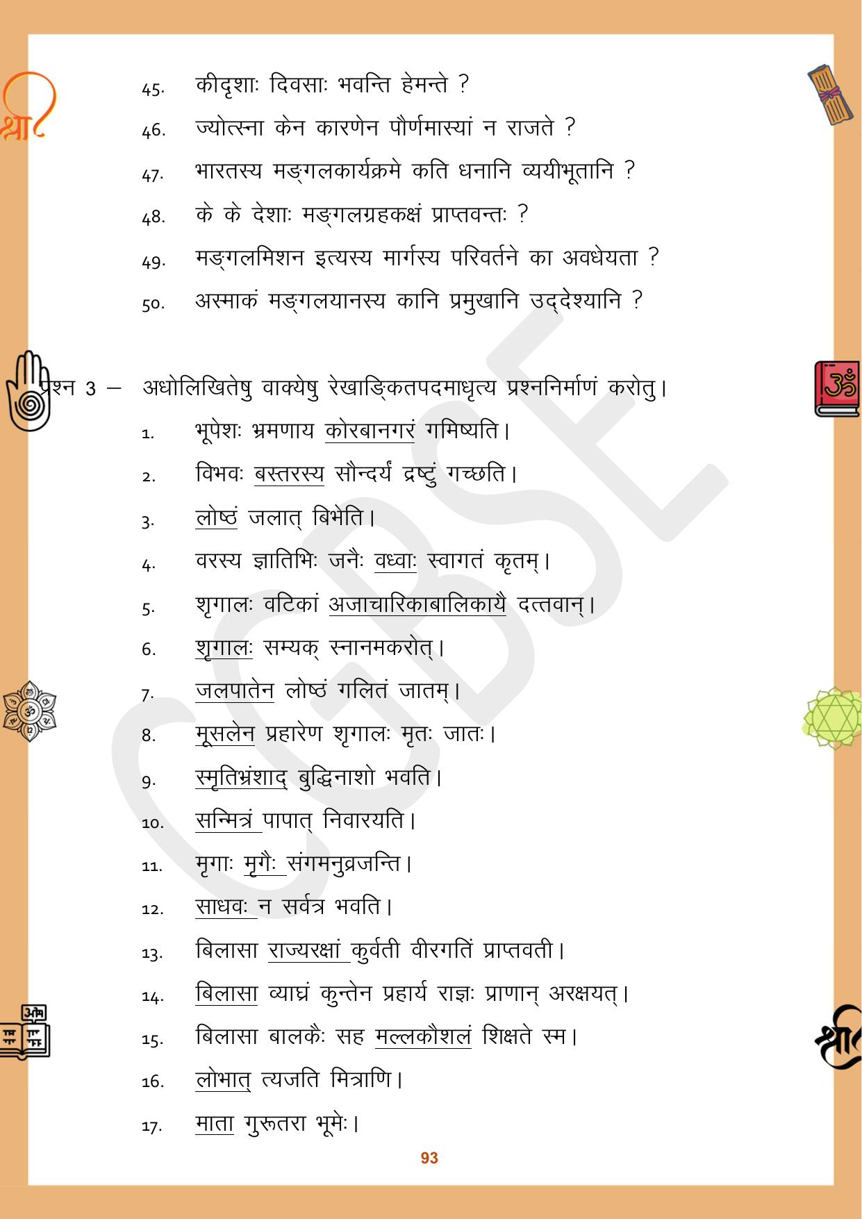 CGBSE Board Class 10 Sanskrit संस्कृत 2023-2024 Question Bank - Page 93