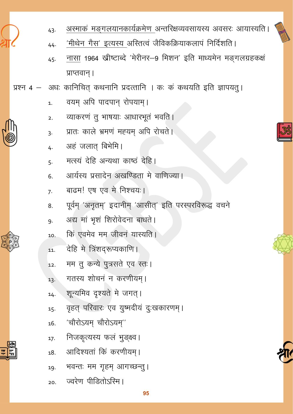 CGBSE Board Class 10 Sanskrit संस्कृत 2023-2024 Question Bank - Page 95