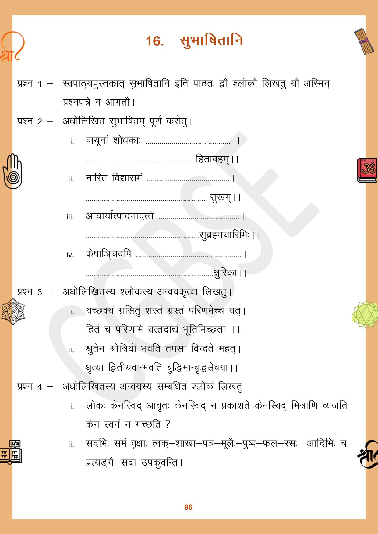 CGBSE Board Class 10 Sanskrit संस्कृत 2023-2024 Question Bank - Page 96