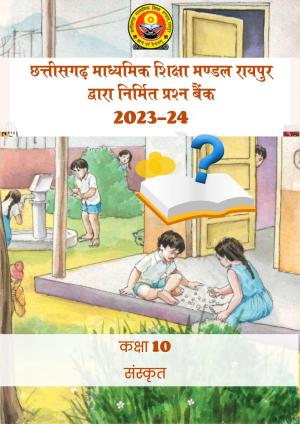 CGBSE Board Class 10 Sanskrit संस्कृत 2023-2024 Question Bank