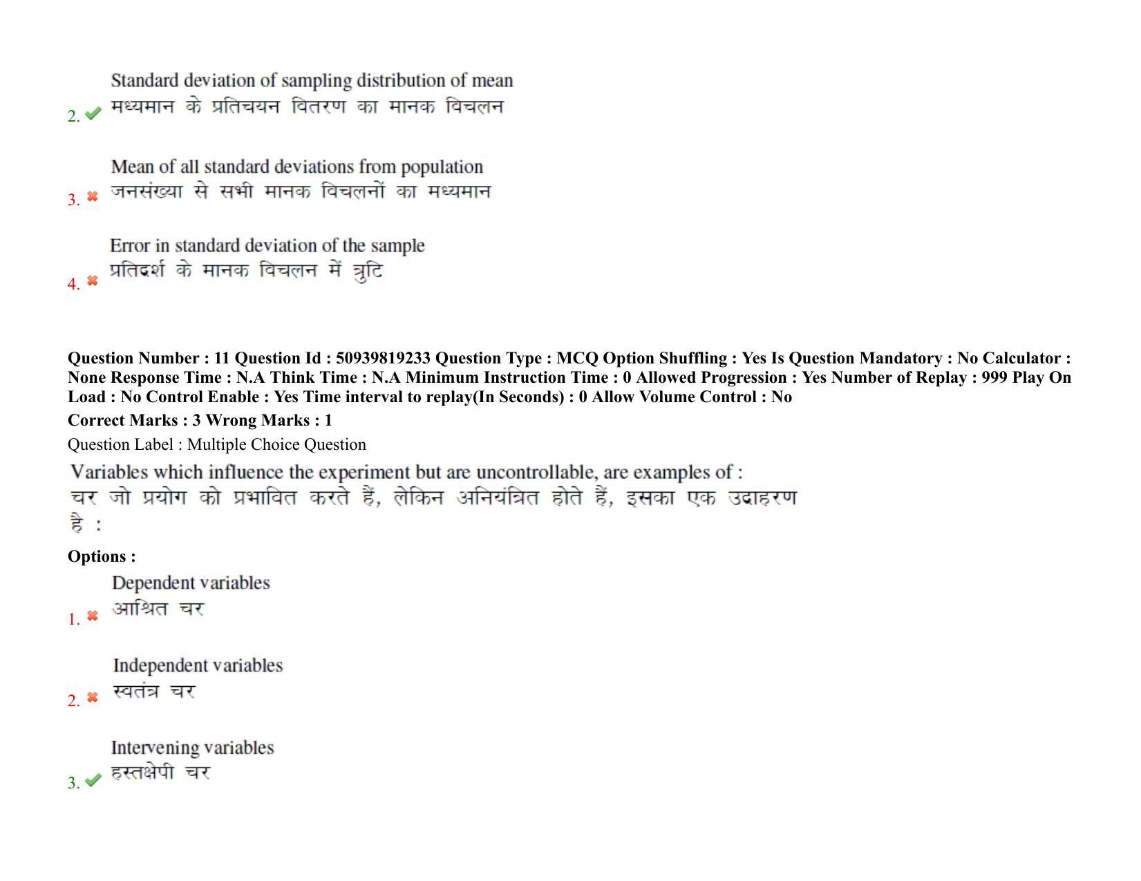 BHU RET Dairying Technology 2021 Question Paper - Page 10