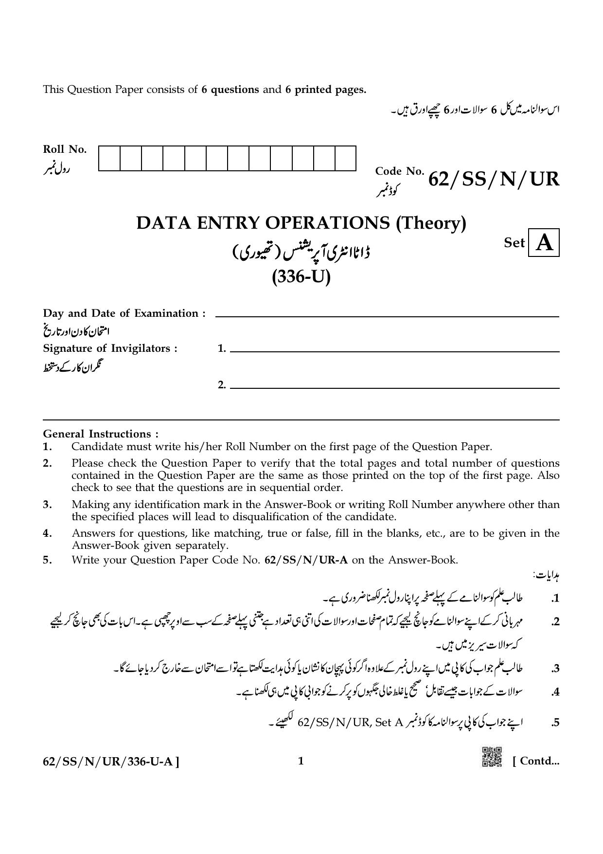 NIOS October 2021 Class 12 Data Entry Operations (Urdu Medium) Question Paper - Page 1