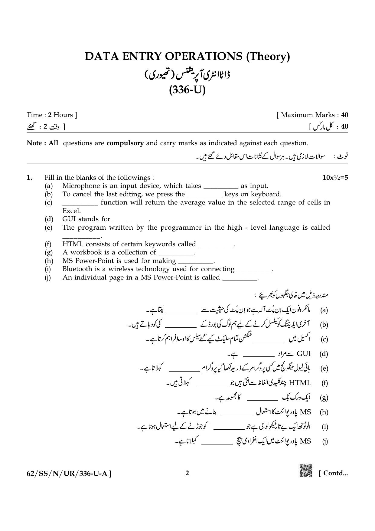 NIOS October 2021 Class 12 Data Entry Operations (Urdu Medium) Question Paper - Page 2