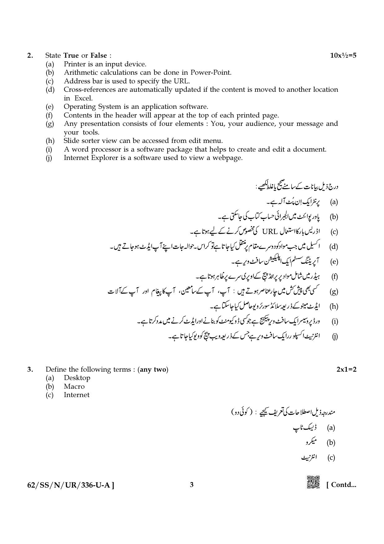 NIOS October 2021 Class 12 Data Entry Operations (Urdu Medium) Question Paper - Page 3