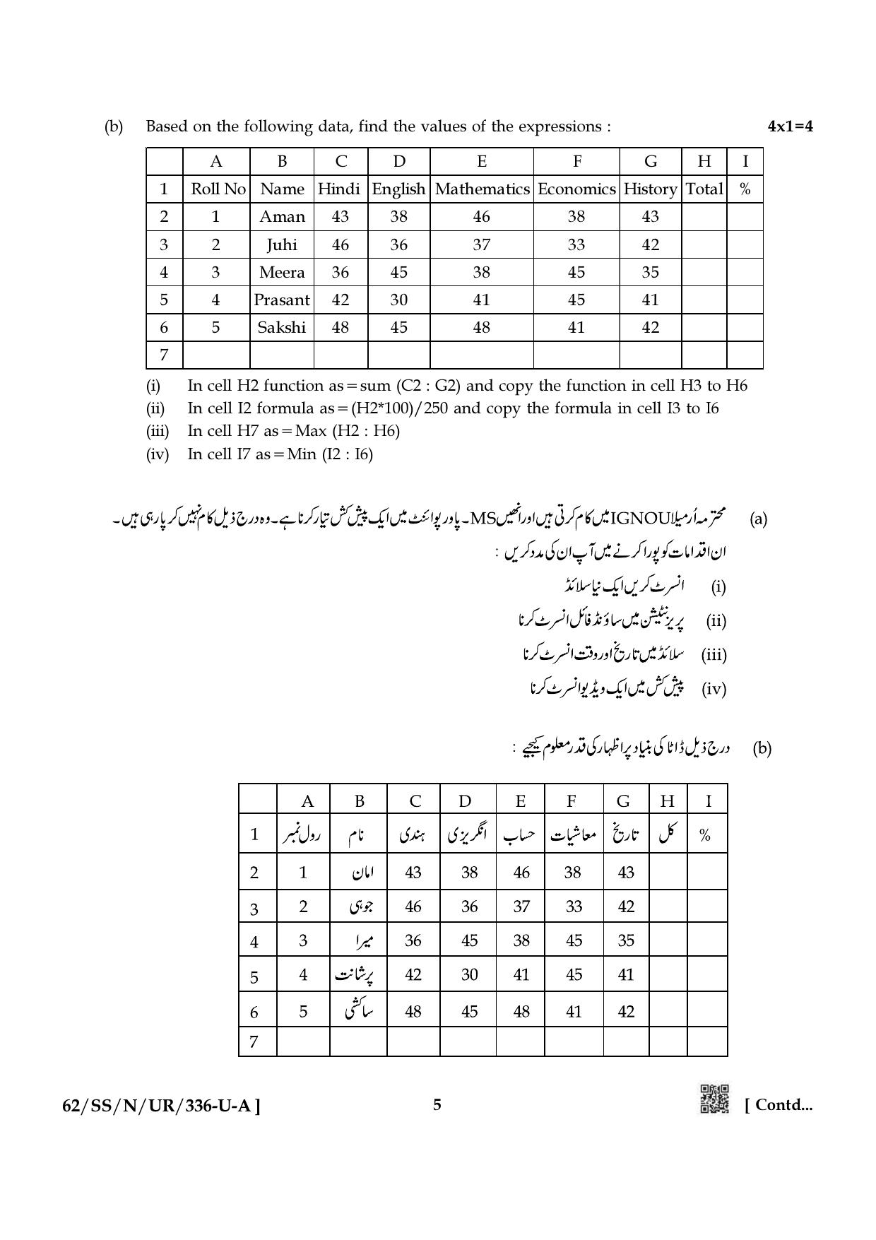 NIOS October 2021 Class 12 Data Entry Operations (Urdu Medium) Question Paper - Page 5