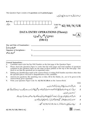NIOS October 2021 Class 12 Data Entry Operations (Urdu Medium) Question Paper
