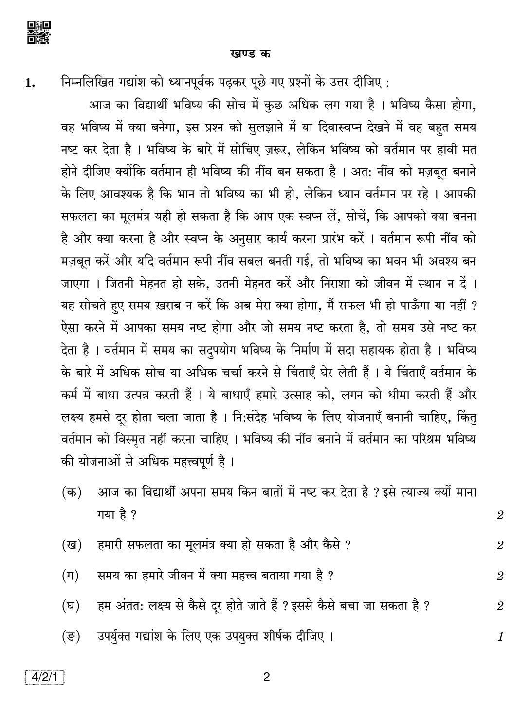 CBSE Class 10 4-2-1 HINDI COURSE- B 2019 Question Paper - Page 2