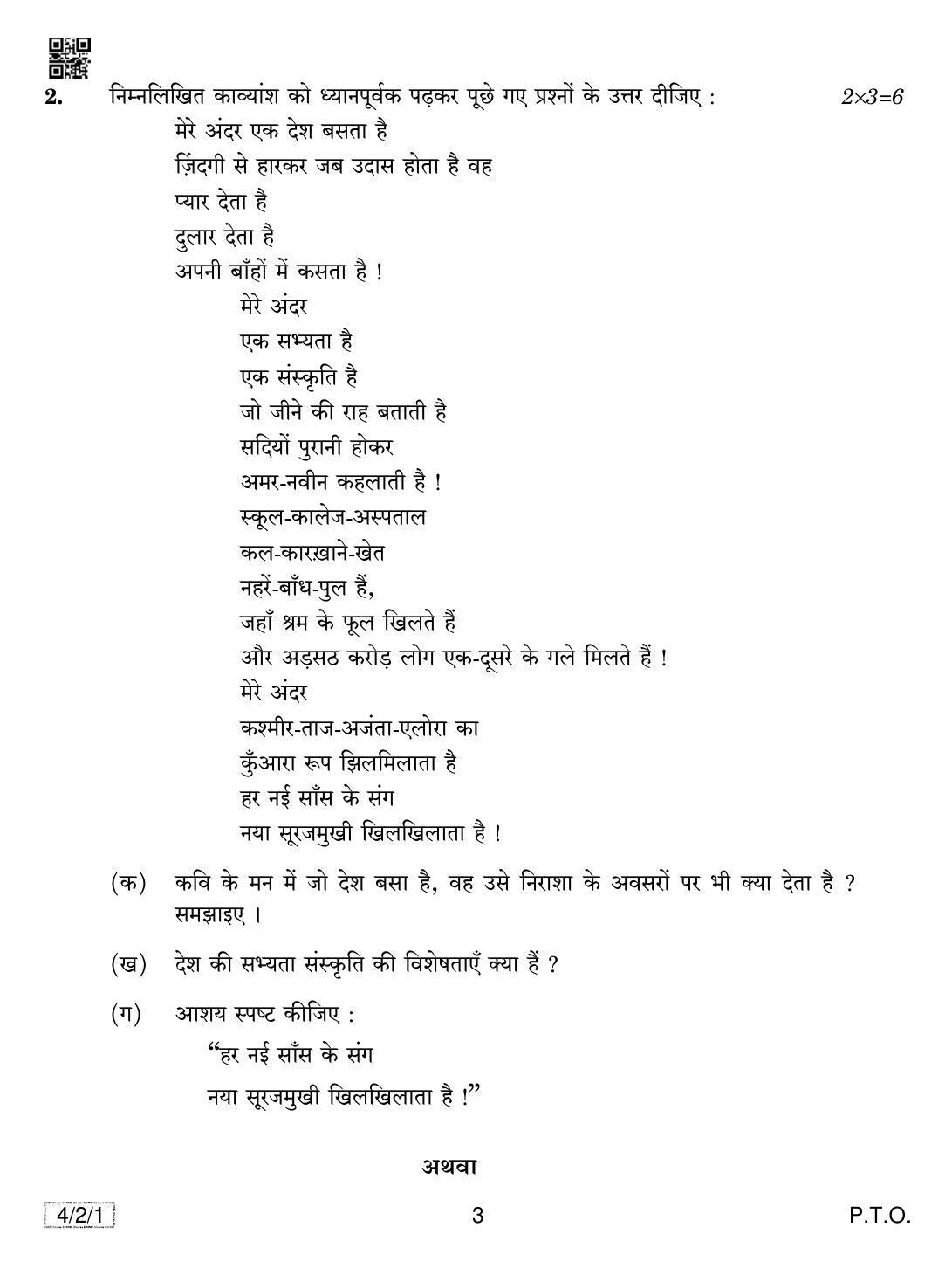 CBSE Class 10 4-2-1 HINDI COURSE- B 2019 Question Paper - Page 3