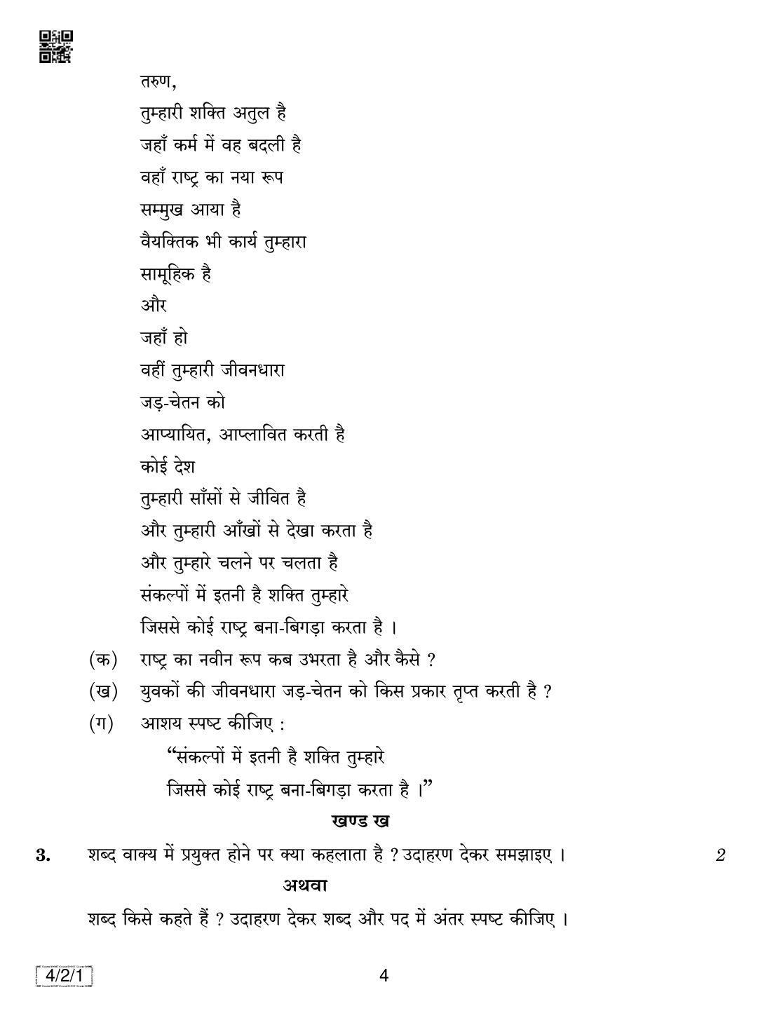 CBSE Class 10 4-2-1 HINDI COURSE- B 2019 Question Paper - Page 4