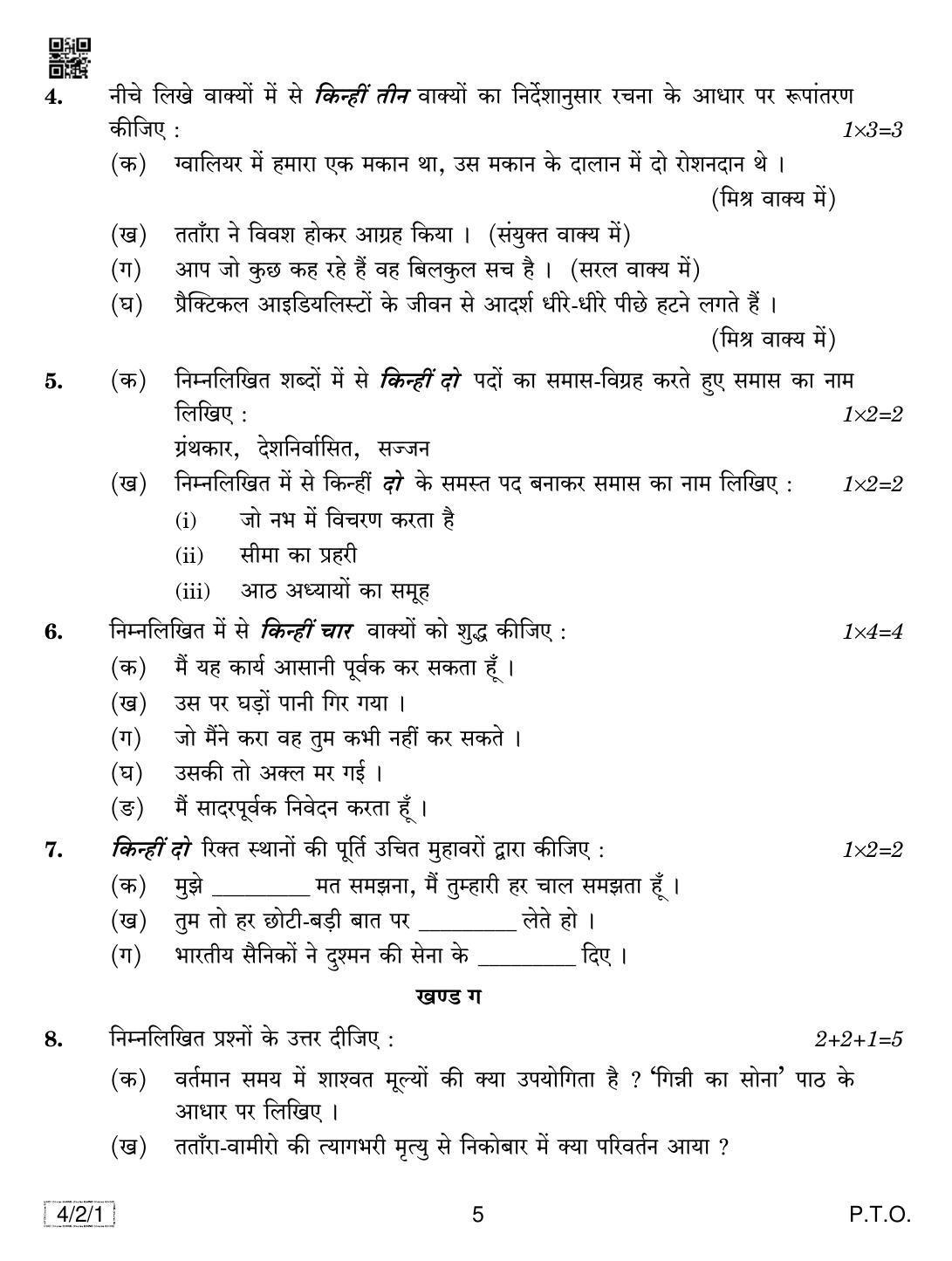 CBSE Class 10 4-2-1 HINDI COURSE- B 2019 Question Paper - Page 5