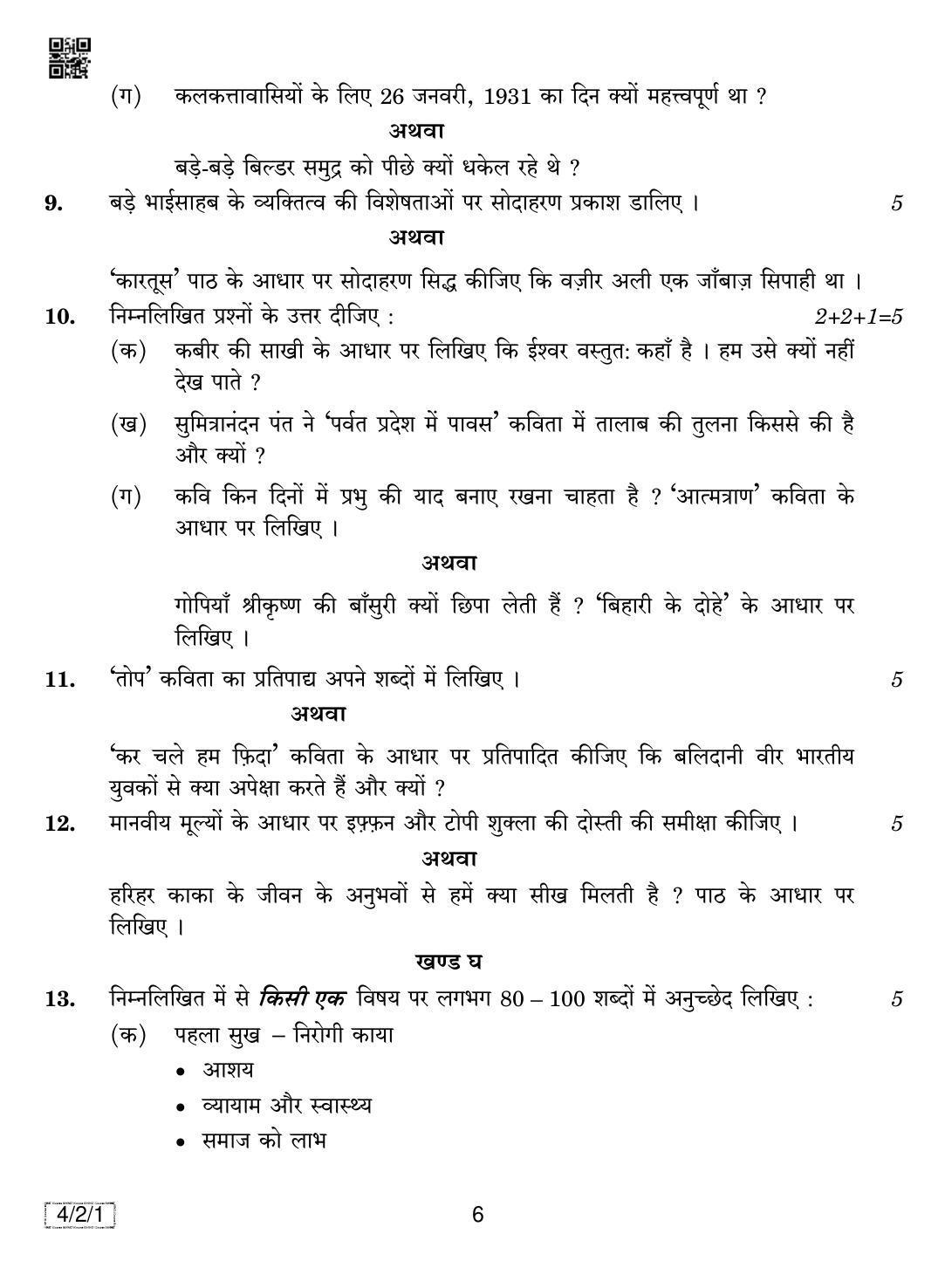 CBSE Class 10 4-2-1 HINDI COURSE- B 2019 Question Paper - Page 6