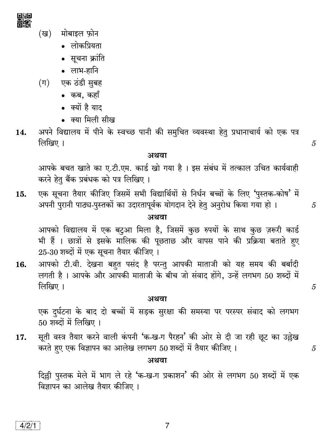 CBSE Class 10 4-2-1 HINDI COURSE- B 2019 Question Paper - Page 7