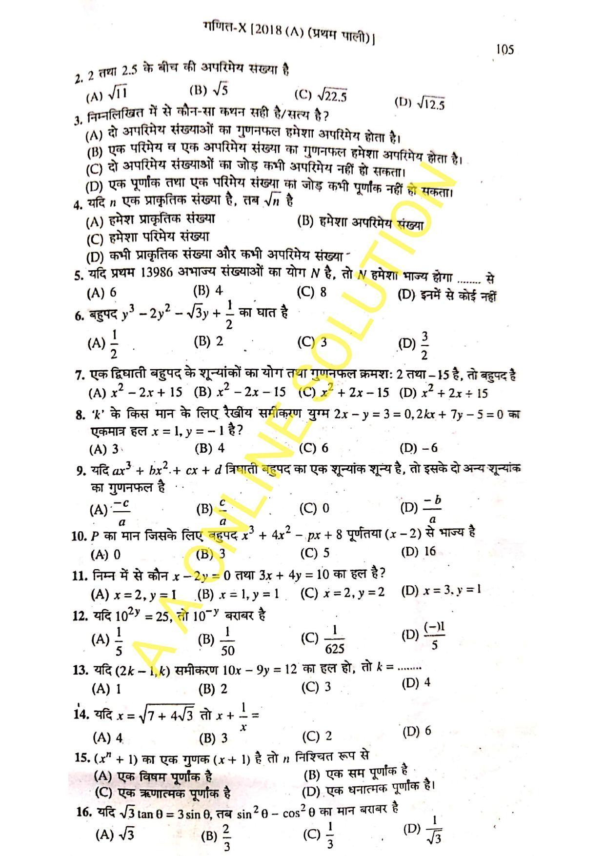 Bihar Board Class 10 Maths 2018 (1st Sitting) Question Paper - Page 2