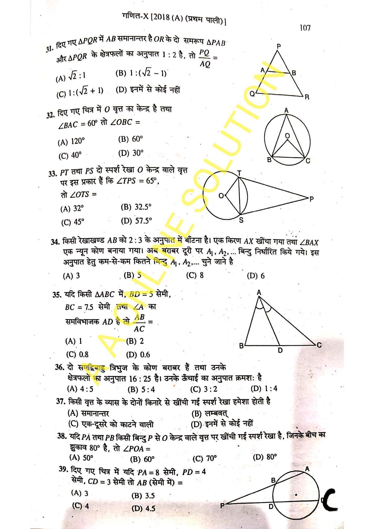 Bihar Board Class 10 Maths 2018 (1st Sitting) Question Paper - Page 4