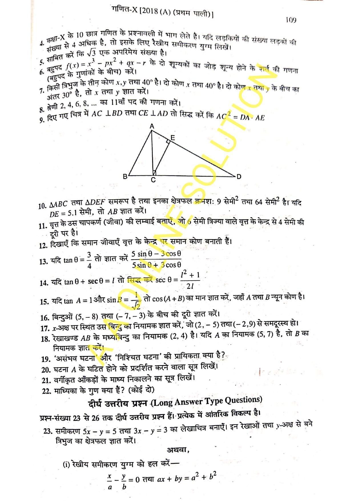 Bihar Board Class 10 Maths 2018 (1st Sitting) Question Paper - Page 6