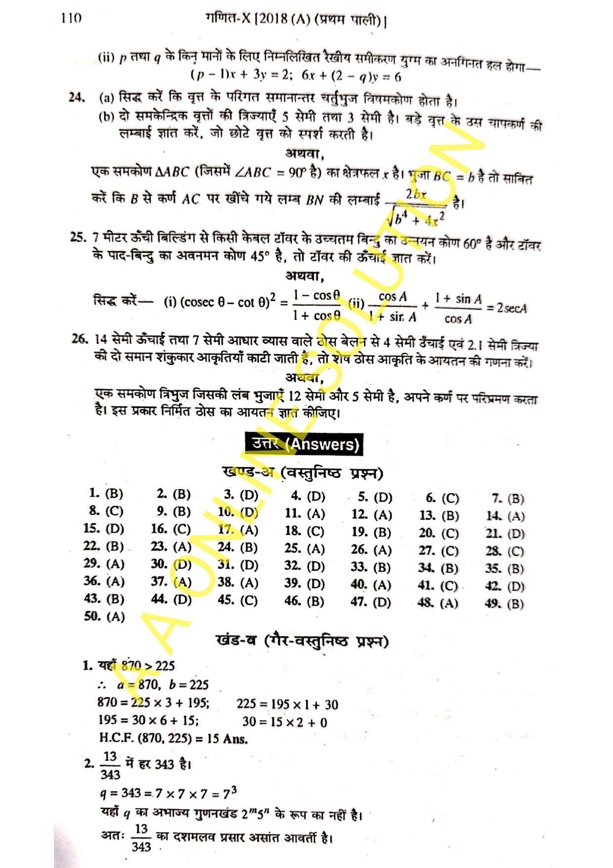 Bihar Board Class 10 Maths 2018 (1st Sitting) Question Paper - Page 7