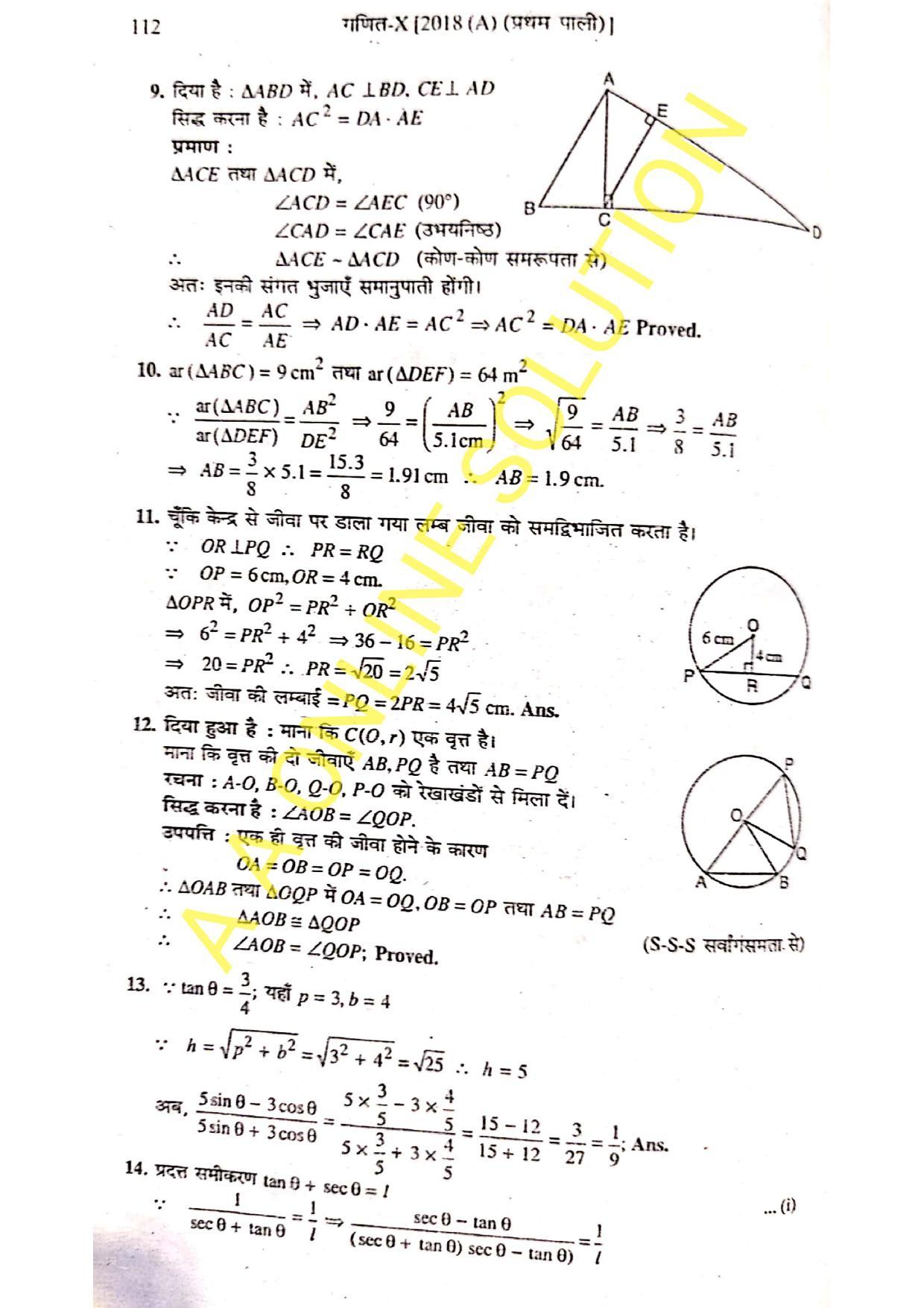 Bihar Board Class 10 Maths 2018 (1st Sitting) Question Paper - Page 9