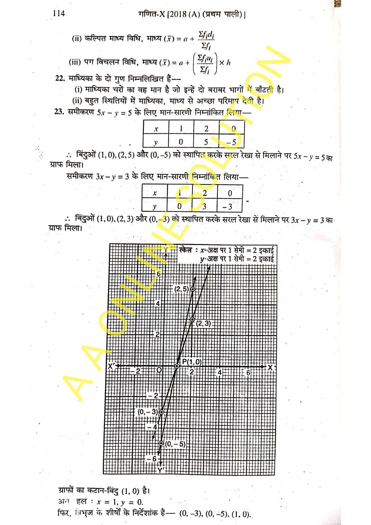 Bihar Board Class 10 Maths 2018 (1st Sitting) Question Paper - Page 11