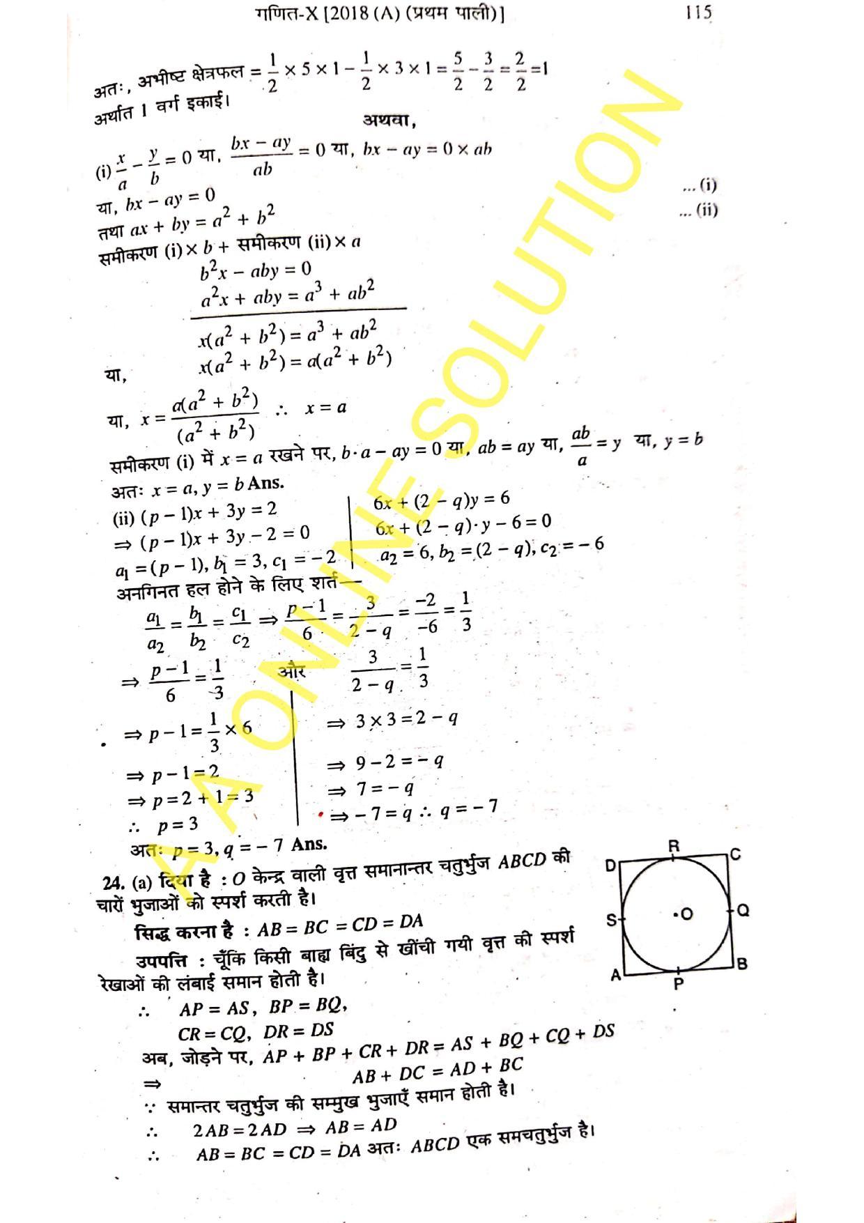Bihar Board Class 10 Maths 2018 (1st Sitting) Question Paper - Page 12