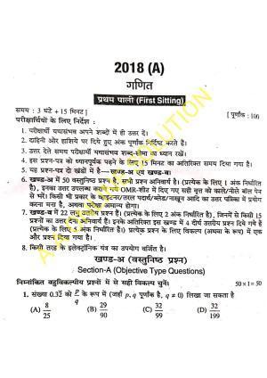 Bihar Board Class 10 Maths 2018 (1st Sitting) Question Paper