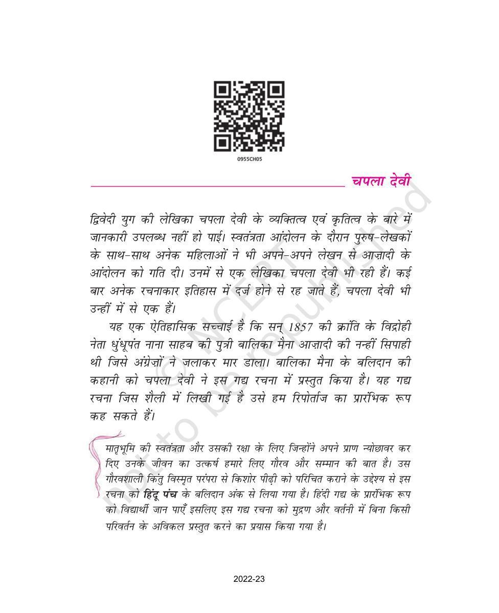 NCERT Book for Class 9 Hindi kshitiz Chapter 5 नाना साहब की पुत्री देवी मैना को भस्म कर दिया गया - Page 1
