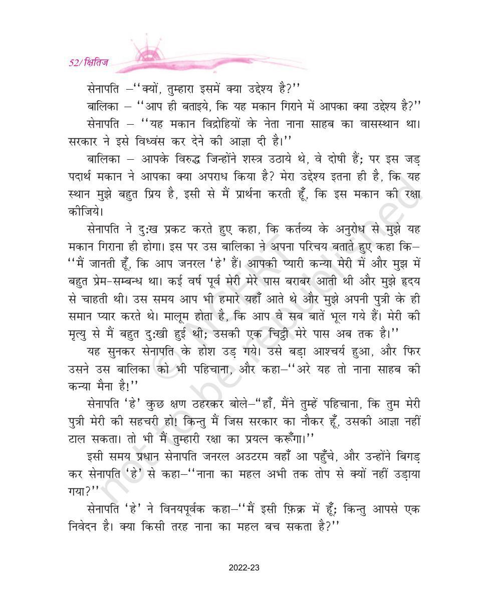 NCERT Book for Class 9 Hindi kshitiz Chapter 5 नाना साहब की पुत्री देवी मैना को भस्म कर दिया गया - Page 3