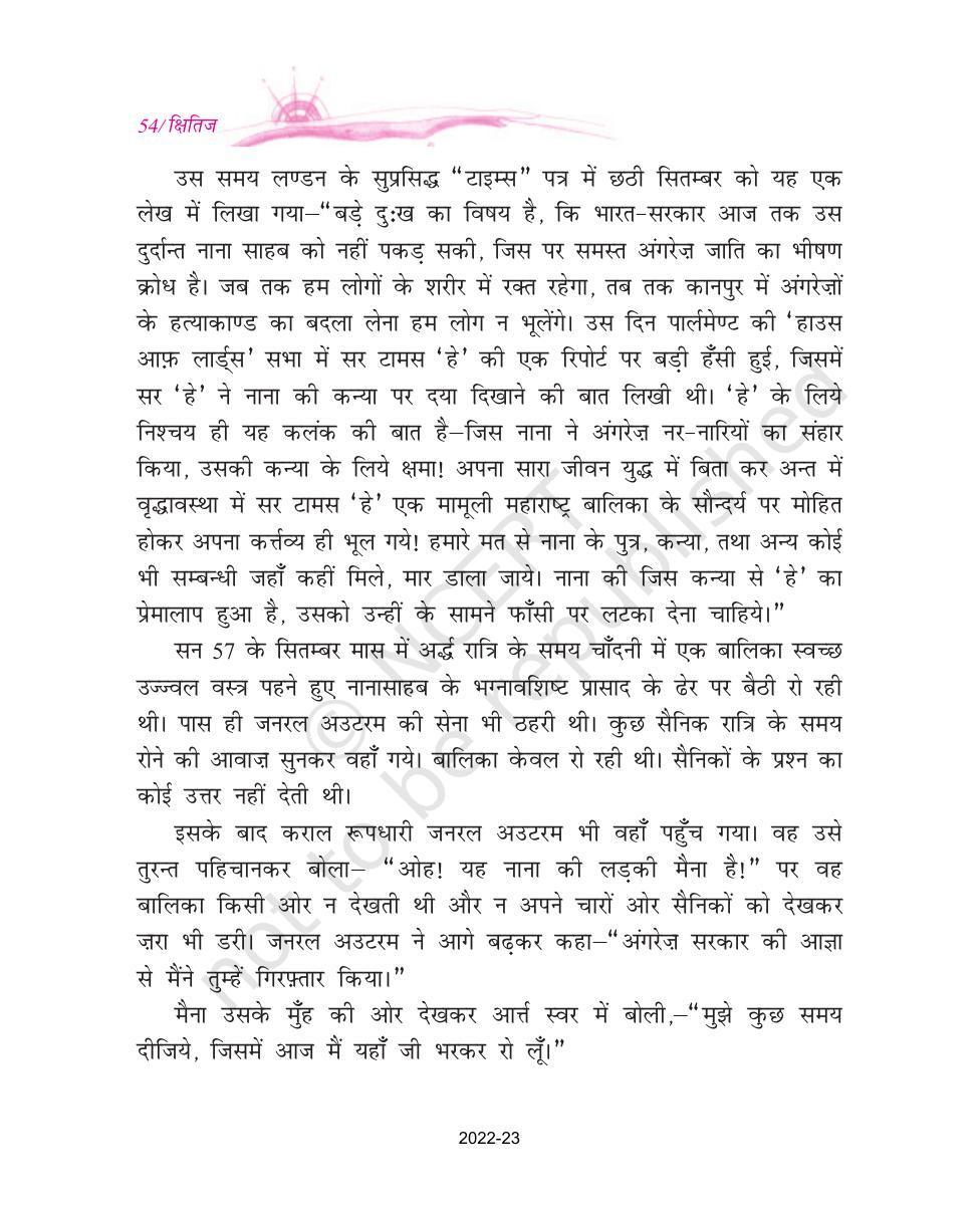 NCERT Book for Class 9 Hindi kshitiz Chapter 5 नाना साहब की पुत्री देवी मैना को भस्म कर दिया गया - Page 5