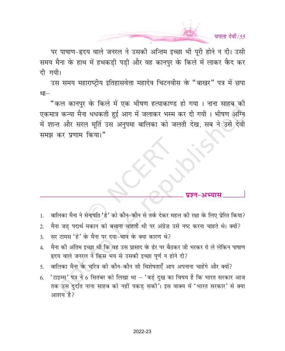 NCERT Book for Class 9 Hindi kshitiz Chapter 5 नाना साहब की पुत्री देवी मैना को भस्म कर दिया गया - Page 6