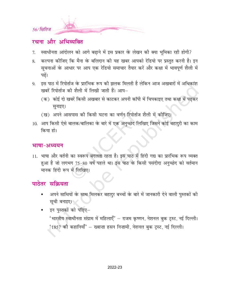 NCERT Book for Class 9 Hindi kshitiz Chapter 5 नाना साहब की पुत्री देवी मैना को भस्म कर दिया गया - Page 7