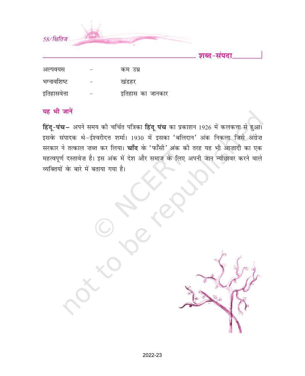 NCERT Book for Class 9 Hindi kshitiz Chapter 5 नाना साहब की पुत्री देवी मैना को भस्म कर दिया गया - Page 9