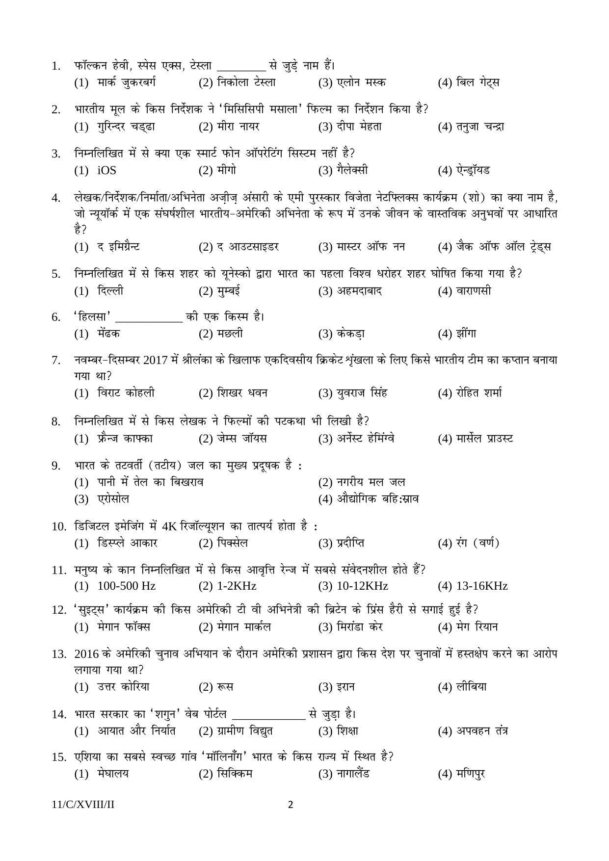 FTII JET Objective C Series (Film Courses) 2018 Question Paper - Page 2