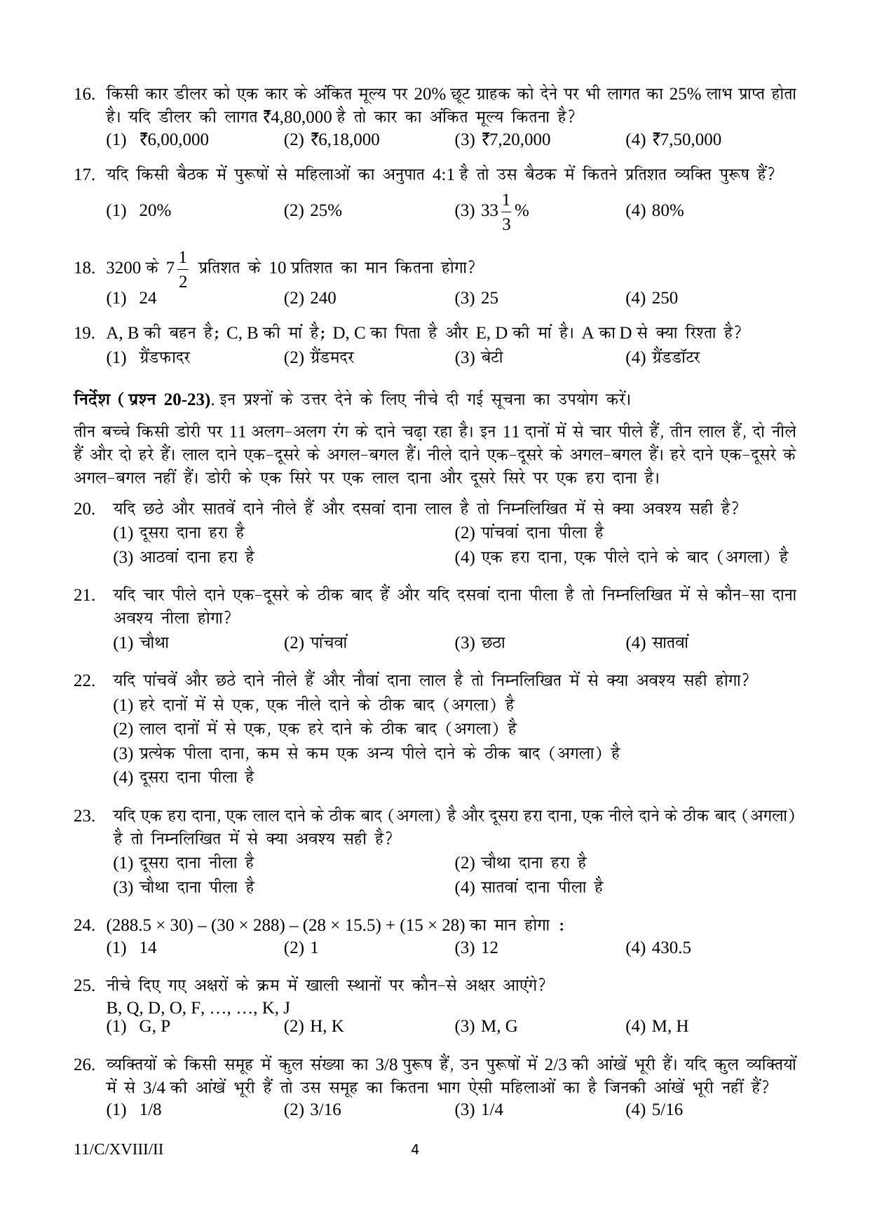 FTII JET Objective C Series (Film Courses) 2018 Question Paper - Page 4
